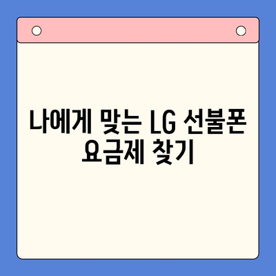 LG 선불폰 모든 유심 원칩 개통 완벽 가이드 | 유심, 원칩, 개통, 선불폰, LG