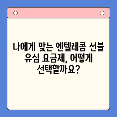 편의점에서 엔텔레콤 선불 유심 개통하기| 비용, 절차, 주의사항 총정리 | 엔텔레콤, 선불 유심, 편의점 개통, 요금제