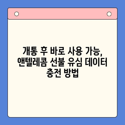 편의점에서 앤텔레콤 선불 유심 개통하고 바로 사용하는 방법 | 앤텔레콤, 선불 유심, 개통, 사용 가이드