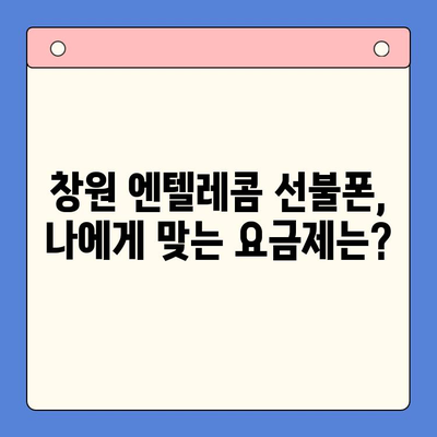 창원 선불폰 개통 & 엔텔레콤 유심 정보| 간편하게 알아보는 개통 과정과 유심 정보 | 선불폰, 창원, 엔텔레콤, 유심, 개통