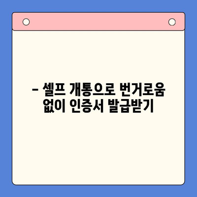 5분 만에 끝내는 선불폰 패스 인증서 셀프 개통법 | 선불폰, 셀프 개통, 인증서, 쉬운 가이드