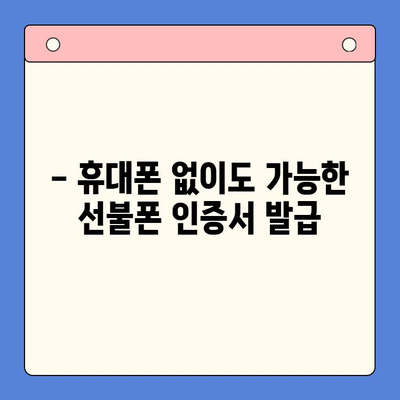 5분 만에 끝내는 선불폰 패스 인증서 셀프 개통법 | 선불폰, 셀프 개통, 인증서, 쉬운 가이드