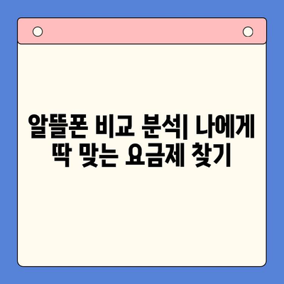 수원 선불폰 저렴하게 개통하는 방법| 알뜰폰 추천 & 비교 가이드 |  선불 유심,  통신비 절약,  저렴한 요금제