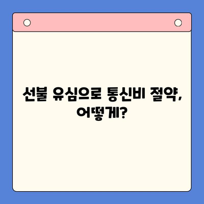 수원 선불폰 저렴하게 개통하는 방법| 알뜰폰 추천 & 비교 가이드 |  선불 유심,  통신비 절약,  저렴한 요금제