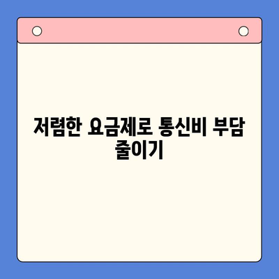 수원 선불폰 저렴하게 개통하는 방법| 알뜰폰 추천 & 비교 가이드 |  선불 유심,  통신비 절약,  저렴한 요금제