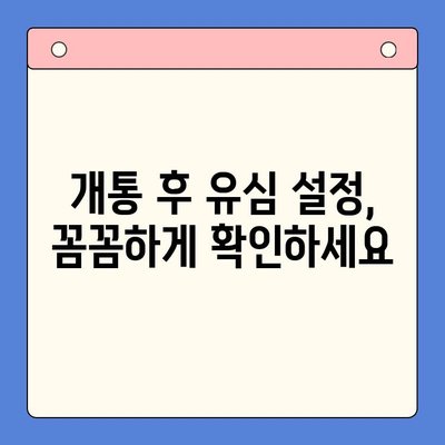 편의점에서 선불폰 개통하는 방법| 간편하게 휴대폰 개통하기 | 선불폰 개통, 편의점, 휴대폰, 개통 방법, 가이드