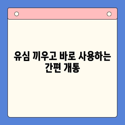 편의점에서 뚝딱! 선불폰 셀프 개통 완벽 가이드 | 선불폰 개통, 편의점, 셀프 개통, 유심, 요금제