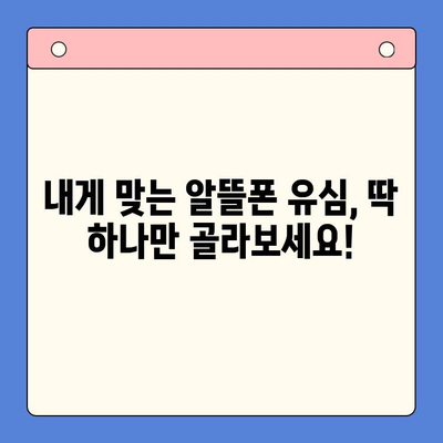 알뜰폰 유심 구매 후 개통, 이렇게 하면 쉽다! | 알뜰폰, 유심 개통, 가이드, 꿀팁