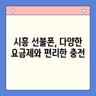 시흥 선불폰 개통, 편의점 유심으로 간편하게 해결하세요 | 시흥, 선불폰, 편의점, 유심, 개통