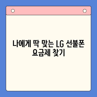 LG 선불폰 개통 완벽 가이드| 단계별 설명과 유용한 팁 | 선불폰, 개통, 요금제, 비교, 추천