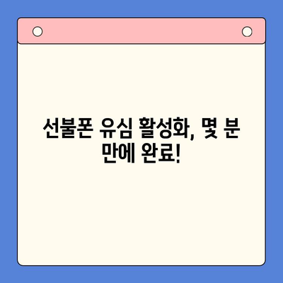 주말 개통한 선불폰, 바로 써먹는 완벽 가이드 | 선불폰 개통, 주말 사용, 유심 활성화, 요금제 팁