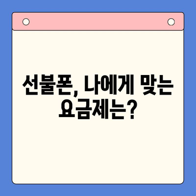 주말에도 OK! 선불폰 당일 개통 & 사용 가이드 | 휴대폰 개통, 당일 개통, 주말 개통, 선불폰