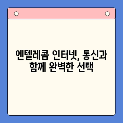 엔텔레콤 요금제 완벽 가이드| 구성부터 스스로 개통까지 | 통신사, 요금제 비교, 인터넷, 휴대폰