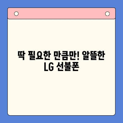 LG 선불폰 셀프 개통 완벽 가이드| 빠르고 쉽게, 단 10분 만에! | 선불폰 개통, 셀프 개통, LG 유플러스