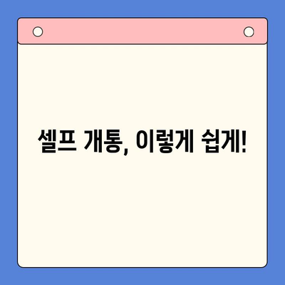 갤럭시 Z 플립6 eSIM 개통 완벽 가이드| 추천 요금제 & 셀프 개통 방법 | 갤럭시 Z 플립6, eSIM, 요금제 비교, 셀프 개통