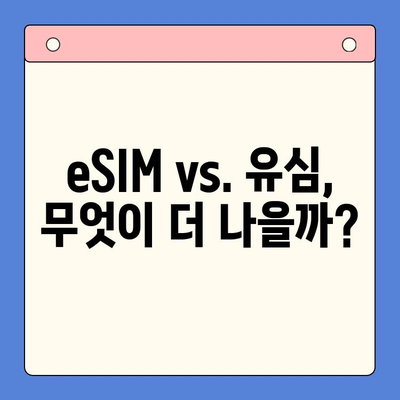 갤럭시 Z 플립6 eSIM 개통 완벽 가이드| 추천 요금제 & 셀프 개통 방법 | 갤럭시 Z 플립6, eSIM, 요금제 비교, 셀프 개통