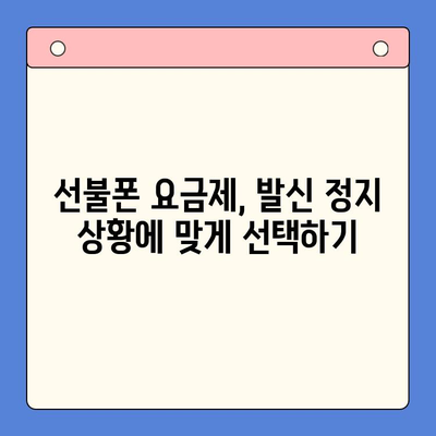 휴대폰 발신정지 선불폰 개통, LG or KT? | 선불폰, 발신정지, 개통 방법, 통신사 비교