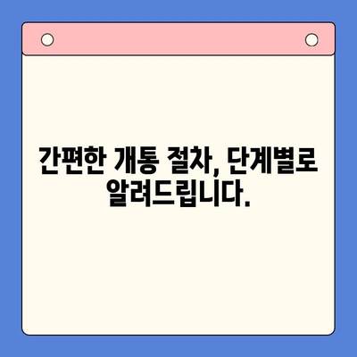 군자 유플러스 모바일 선불폰 개통, 이렇게 하면 됩니다! | 선불폰 개통, 유플러스, 군자, 절차, 가이드