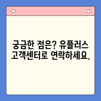 군자 유플러스 모바일 선불폰 개통, 이렇게 하면 됩니다! | 선불폰 개통, 유플러스, 군자, 절차, 가이드