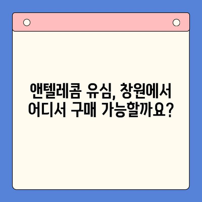 창원 선불폰 개통 & 앤텔레콤 유심 안내| 간편하고 빠르게 개통하는 방법 | 선불폰, 앤텔레콤, 개통 절차, 유심 정보