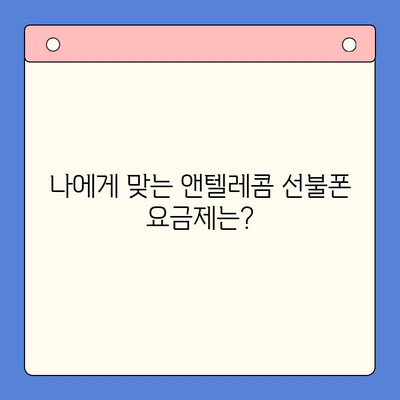 창원 선불폰 개통 & 앤텔레콤 유심 안내| 간편하고 빠르게 개통하는 방법 | 선불폰, 앤텔레콤, 개통 절차, 유심 정보