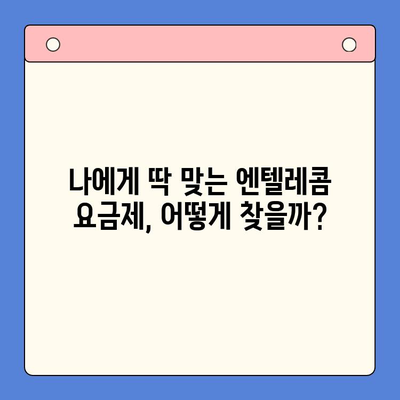 엔텔레콤 요금제 완벽 가이드| 구성 비교 & 자체 개통 방법 | 통신비 절약, 요금제 추천, 알뜰폰