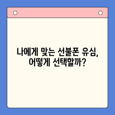 선불폰 유심 개통, 필요한 서류와 간편한 방법 알아보기 | 선불폰, 유심, 개통, 서류, 방법