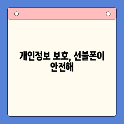 선불폰 개통, 왜 해야 할까요? | 5가지 이유와 장점 비교 분석