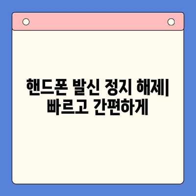 핸드폰 발신 정지| 선불폰 개통, LG와 KT 중 어디가 유리할까요? | 선불폰 개통, 통신사 비교, 발신 정지 해제