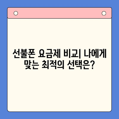 핸드폰 발신 정지| 선불폰 개통, LG와 KT 중 어디가 유리할까요? | 선불폰 개통, 통신사 비교, 발신 정지 해제