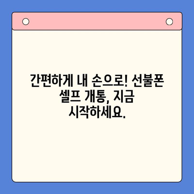 5분 만에 끝내는 선불폰 패스 인증서 셀프개통 가이드 | 선불폰 개통, 셀프 개통, 패스 인증