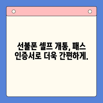 5분 만에 끝내는 선불폰 패스 인증서 셀프개통 가이드 | 선불폰 개통, 셀프 개통, 패스 인증