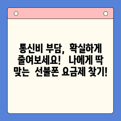 선불폰 개통, 망설이시나요? 5가지 이유로 확실하게 결정하세요! | 선불폰 장점, 개통 방법, 추천