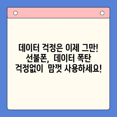 선불폰 개통, 망설이시나요? 5가지 이유로 확실하게 결정하세요! | 선불폰 장점, 개통 방법, 추천