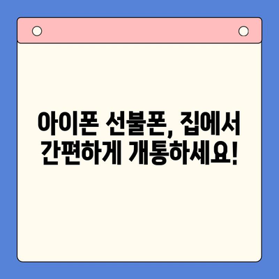 아이폰 선불폰 비대면 개통 완벽 가이드| 집에서 편안하게 3단계로 끝내기 | 아이폰, 선불폰, 비대면 개통,  KT, SK, LG