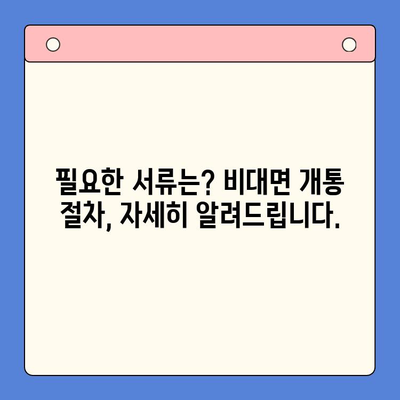 아이폰 선불폰 비대면 개통 완벽 가이드| 집에서 편안하게 3단계로 끝내기 | 아이폰, 선불폰, 비대면 개통,  KT, SK, LG