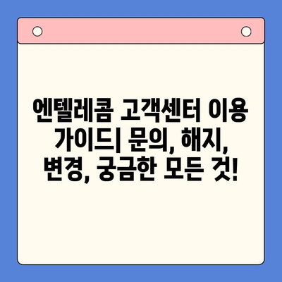 엔텔레콤 요금제| 구성부터 셀프 개통까지 한번에 해결하기 | 꿀팁, 가이드, 알뜰폰