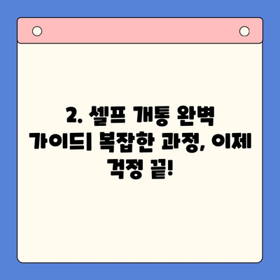 갤럭시 Z플립6 출시! 알뜰폰 eSIM 요금제 추천 & 셀프 개통 완벽 가이드 | 혜택 비교, 개통 방법, 주의 사항