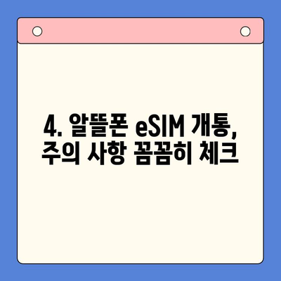 갤럭시 Z플립6 출시! 알뜰폰 eSIM 요금제 추천 & 셀프 개통 완벽 가이드 | 혜택 비교, 개통 방법, 주의 사항