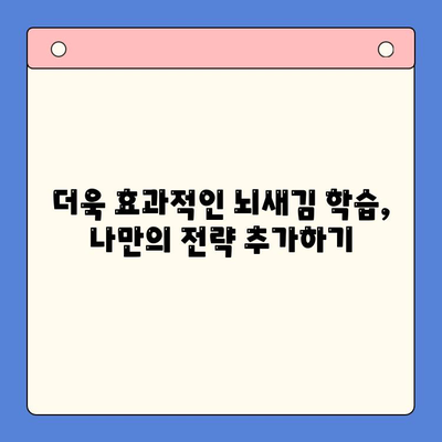 뇌새김더위크 성인영어학습지로 영어 공부 시작하기| 효과적인 학습 전략 & 꿀팁 | 성인영어, 뇌새김, 학습지, 영어공부, 학습전략