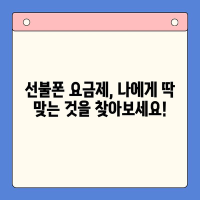 편의점에서 선불폰 개통하는 가장 빠르고 쉬운 방법 | 선불폰 개통, 편의점, 개통 절차, 꿀팁