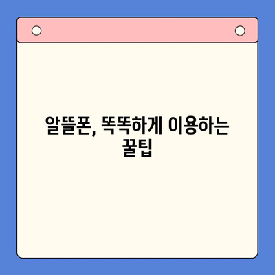 엔텔레콤 요금제 & 셀프 개통 완벽 가이드 | 쉬운 설명, 빠른 개통, 알뜰 통신 꿀팁