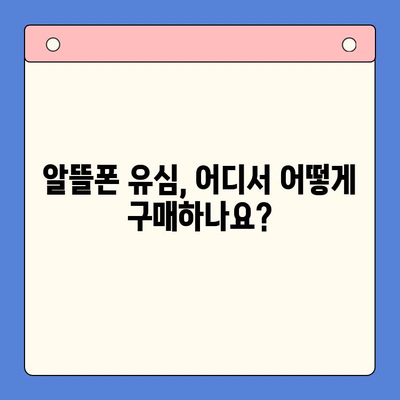 알뜰폰 유심,  간편 개통 완벽 가이드 | 알뜰폰 유심 구매, 개통 방법,  설명