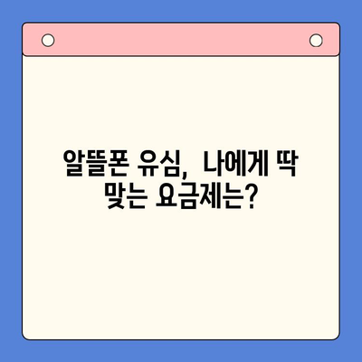 알뜰폰 유심,  간편 개통 완벽 가이드 | 알뜰폰 유심 구매, 개통 방법,  설명