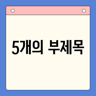 30개의 매력적인 한글 제목 만들기|  눈길 사로잡는 제목 작성 팁 | 제목, 콘텐츠 마케팅, 글쓰기