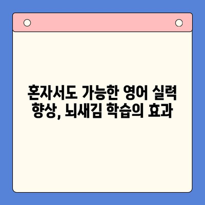 성인 영어 혼자 공부 시작하기| 뇌새김 학습지로 효과적인 학습 전략 완성 | 영어 독학, 뇌새김 학습, 성인 영어 학습법