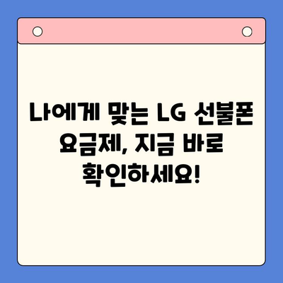 LG 선불폰 개통, 지금 바로 해보세요! | 간편한 개통 절차 완벽 가이드