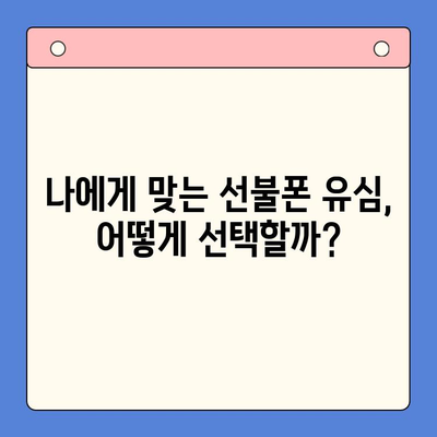 선불폰 유심 개통, 준비물부터 접수까지 한 번에! | 선불폰, 유심, 개통, 준비물, 방법, 절차