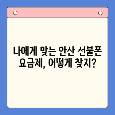 안산 선불폰 스마트폰 개통, 이렇게 하면 끝! | 완벽 가이드, 절차, 꿀팁