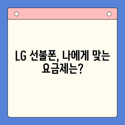 LG 선불폰 원칩 유심 개통, 이렇게 하면 됩니다! | 간편 개통 가이드, 유심 구매부터 활성화까지